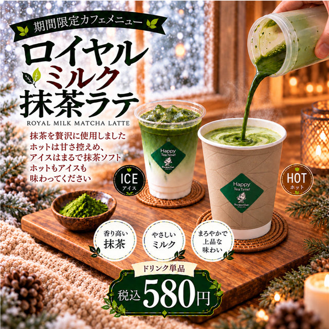 秋の3連休は春芳茶園へ。温かい「ロイヤルミルク抹茶ラテ」も始まりました!