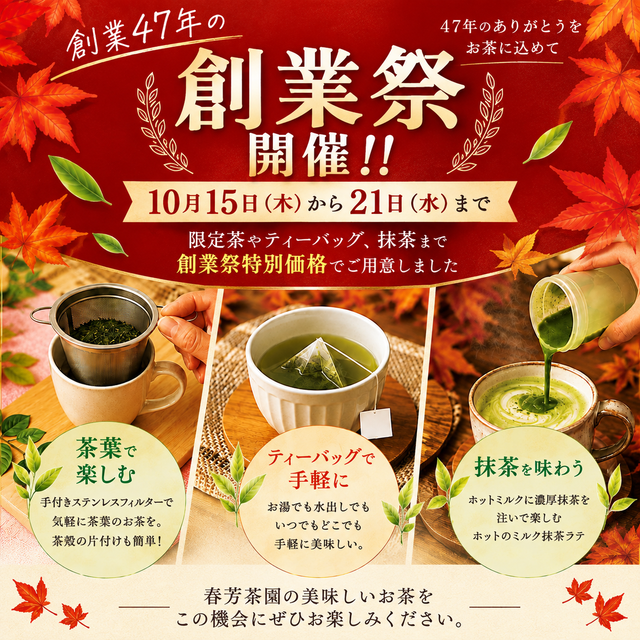 【事前予約はあと2日!】急須いらずで誰でも簡単。 創業祭の「紐付きティーバッグ4選」