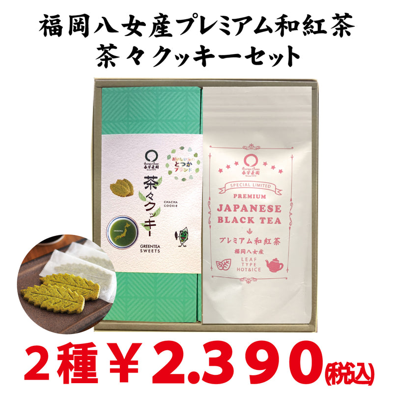 "Premium Japanese Black Tea and Chacha Cookie Set"