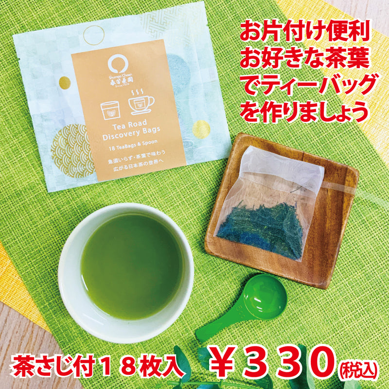 茶さじ付!お片付けが便利!!お好きな茶葉でティーバッグを作れるティーロードバッグ
