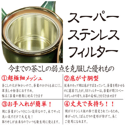 常滑焼 ステンレスフィルター付 朱泥 急須 360ml