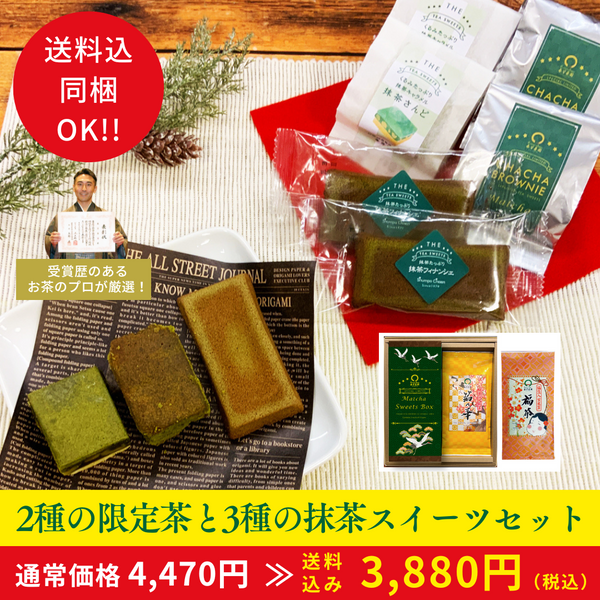 WEB限定セットのご紹介です！箔の華・福茶はお早めにご注文お願いします！