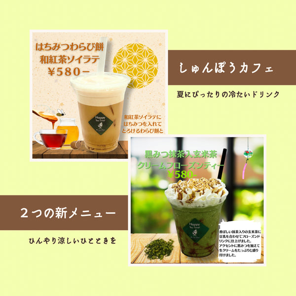 夏のしゅんぽうカフェ新メニュー！