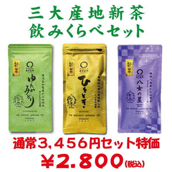 人気NO.1 新茶「ひととき」の新茶の販売がスタートしました！！