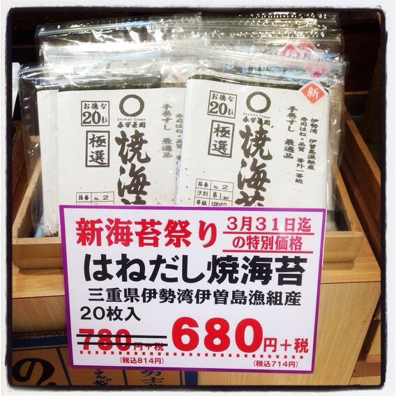 伊勢湾新のり！新海苔まつり開催中！！