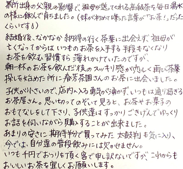 多くのお客様に支えられて、生かされています！！