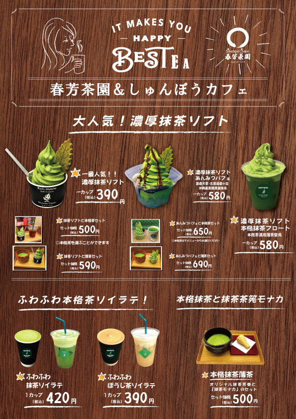 濃厚抹茶ソフト＆本格茶セットが一番人気！！