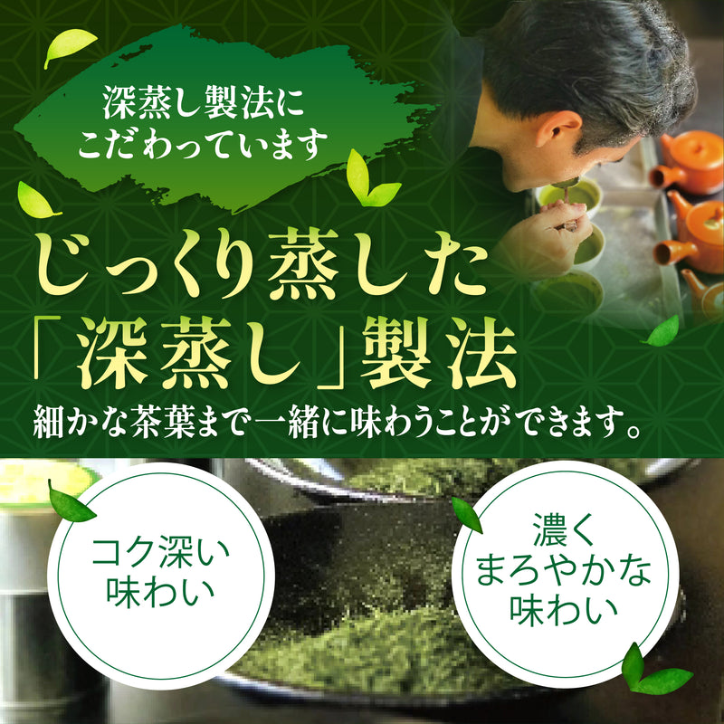 2024年度産【静岡掛川菊川産やぶきた品種】人気No,1 深蒸し煎茶「ひととき」80g詰※ネコポス便4本まで