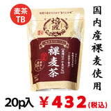 Carefully selected bare barley 100% cold brew boiled domestically produced naked barley tea 20p