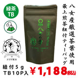 [Fukuoka Yame production] Mogami green tea string tea bag "Yame no Shizuku" 5g x 10P packed 
