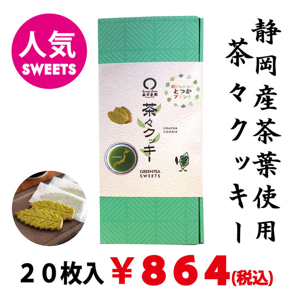 茶々クッキー 20枚入【戸塚ブランド認定品】