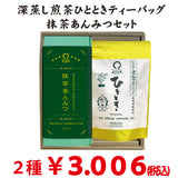 Recommended summer gift set [Shizuoka green tea “Hamakaze tea bag” &amp; Fukuoka Yame matcha “Matcha anmitsu”] 