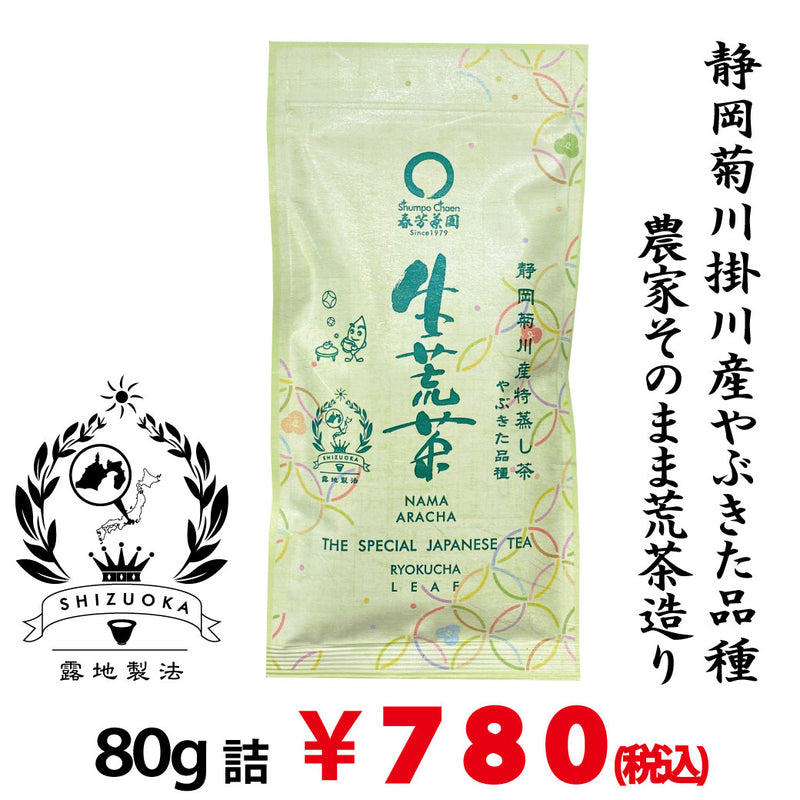 [Yabukita variety from Shizuoka Kikugawa] Special original deep-steamed green tea "Namaaracha" 80g pack