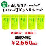 Web only! Bulk purchase set including shipping [Shizuoka Morisan] Cold brew green tea bag "Hamakaze" 10p 5 piece set