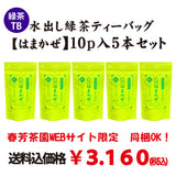 Web only! Bulk purchase set including shipping [Shizuoka Morisan] Cold brew green tea bag "Hamakaze" 10p 5 piece set