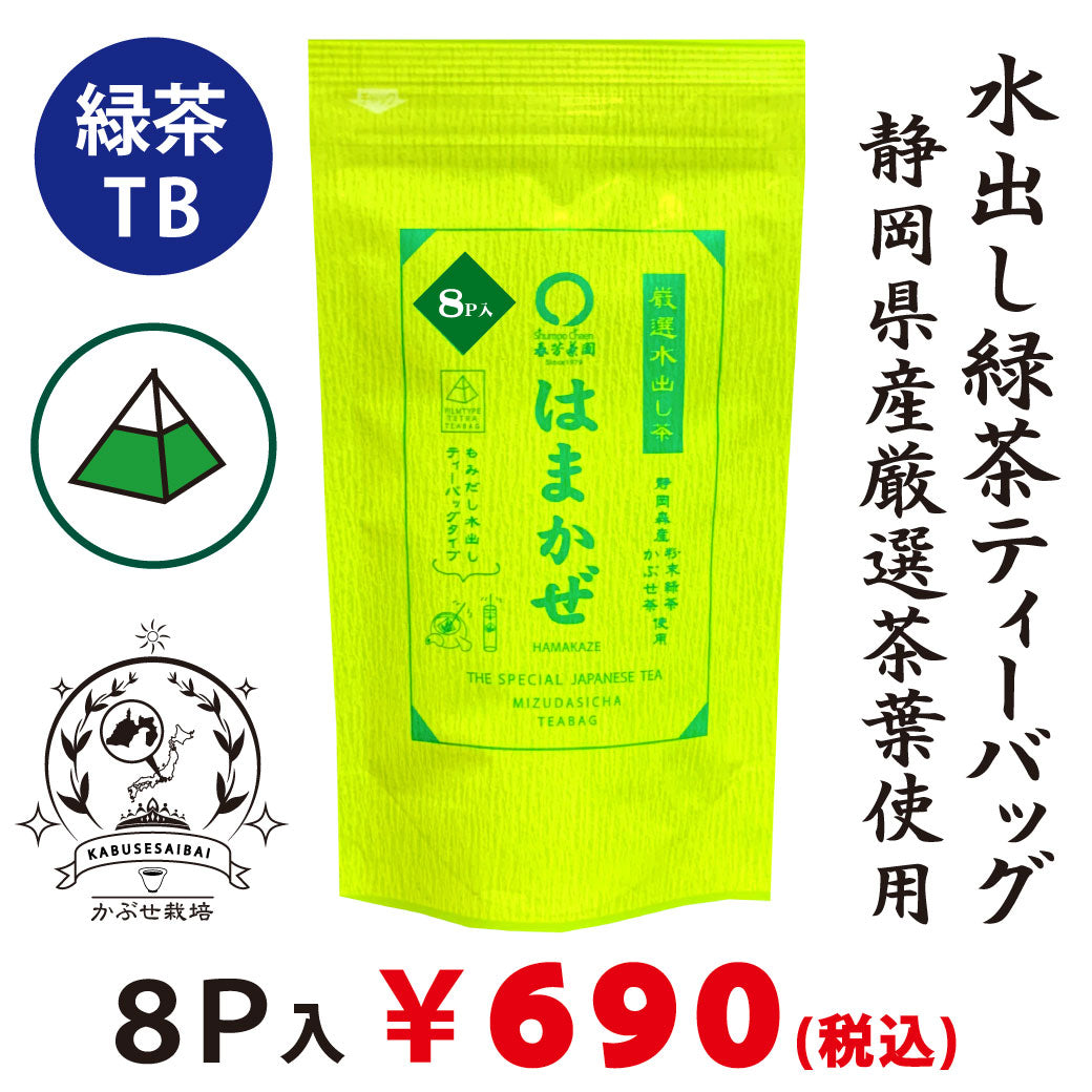[Mori Shizuoka] Cold brew green tea 