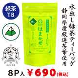 [Mori Shizuoka] Cold brew green tea "Hamakaze tea bag" 5g x 10P packed