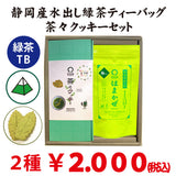 Kagoshima Chiran Kabuse Sencha Yutaka Midori and Totsuka Brand Chacha Cookie Set 