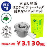 【静岡森産】 水出し緑茶「はまかぜティーバッグ」＆割れないポット（急須タイプ）セット