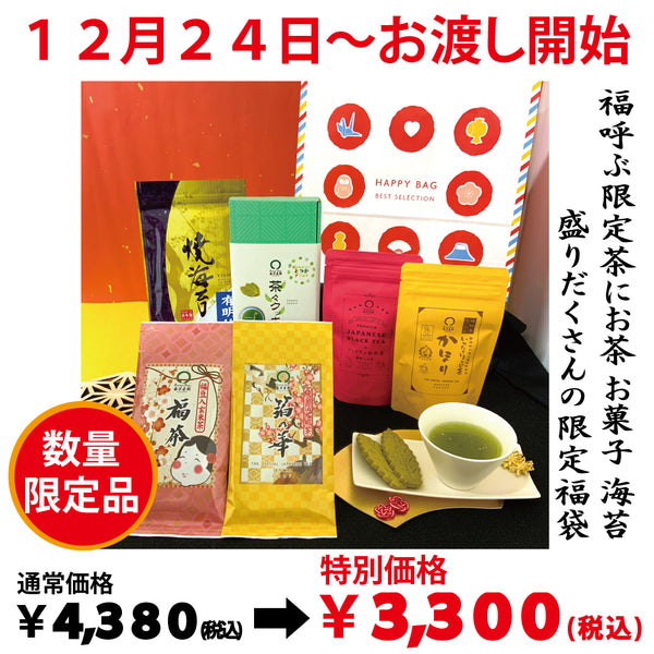 【ご予約受付中】１２月２４日お渡し開始！　数量限定！【限定福袋】※ネコポス便不可