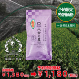 005 "Takumi no Hoshi" 80g Pack [Limited New Tea] Delivery Starts May 8th! 1,500 yen including tax in the same class as store-bought products ⇒Limited new tea reservation price 80g packed 1,080 yen including tax