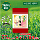 002 "Takumi no Ama" 80g Pack [Limited New Tea] Handing over starts May 8th! 1,500 yen including tax in the same class as store-bought products ⇒Limited new tea reservation price 80g packed 1,080 yen including tax