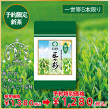 004 "Takumi no Iro" 80g Pack [Limited New Tea] Handing over starts May 8th! 1,500 yen including tax of the same class as the store product ⇒Limited new tea reservation price 1,080 yen including tax for 80g pack