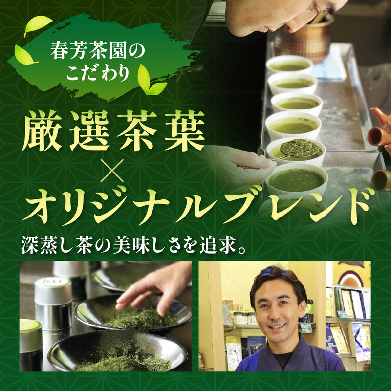 お得な春芳茶園Webサイト限定価格！送料込「春芳茶園特製 鹿児島知覧茶」４本セット