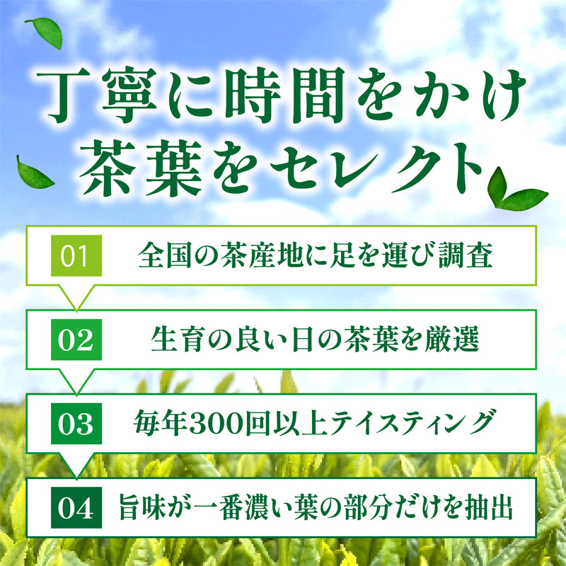 お得な春芳茶園Webサイト限定価格！送料込「春芳茶園特製 鹿児島知覧茶」４本セット