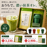 【静岡産】抹茶「初芳」100ｇ＆【加賀山中塗】抹茶シェイカーセット※ネコポス便不可