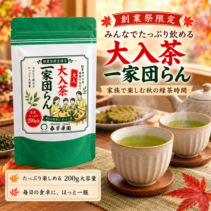 Delivery will be from October 12th to 18th. Founding Festival Limited Quantity Deep-Steamed Sencha "Totteki" 70g Pack [Yabukita variety from Kikugawa, Kakegawa, Shizuoka]