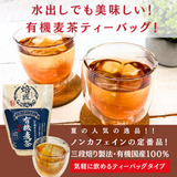 100% domestically produced organic barley Boiled in cold water Organic organic barley tea *No mail delivery
