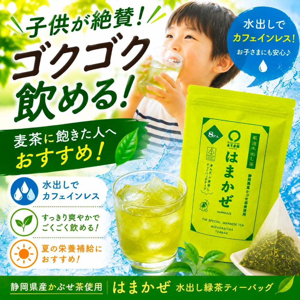 [Mori Shizuoka] Cold brew green tea 