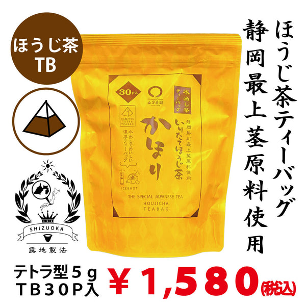 [Makino Shizuoka] Hojicha tea bag "Momidashi Dark Tea" Tetra type 5GTB x 20P without string * No mail service
