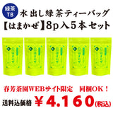 Web only! Bulk purchase set including shipping [Shizuoka Morisan] Cold brew green tea bag "Hamakaze" 10p 5 piece set