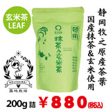 【静岡牧之原産やぶきた品種】 徳用抹茶入玄米茶200g詰※ネコポス便不可