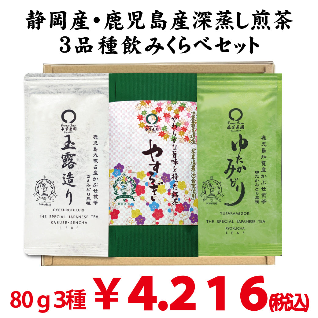 2 major production areas 3 varieties green tea drinking set / 