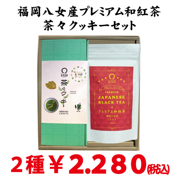 "Premium Japanese Black Tea and Chacha Cookie Set" 