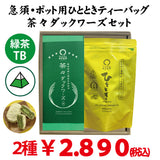 [From Shizuoka Kakegawa Kikugawa] "Hitotoki" Tetra type green tea bag 20p "Chacha Duckwards" 6 piece set 