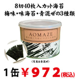 8-cut roasted seaweed set 50 sheets each of roasted seaweed and flavored seaweed (100 sheets in total)