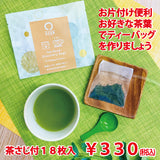 茶さじ付！お片付けが便利！！お好きな茶葉でティーバッグを作れるティーロードバッグ