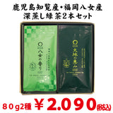 Shizuoka Kakegawa/Fukuoka Yame Aracha-zukuri Green Tea Drinking Set 