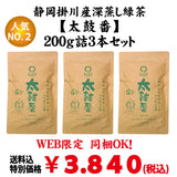 Bundled OK! Good deal! Bulk buying set including shipping! A popular drink! [From Kakegawa, Shizuoka] Deep-steamed Aracha "Taikoban" 200g Pack of 3 Set 