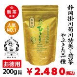 2026年度産新茶【静岡掛川菊川産やぶきた品種】人気No,1 深蒸し煎茶「ひととき」お徳用200g詰 ※ネコポス便不可