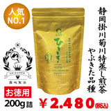 [Yabukita variety from Shizuoka Kakegawa Kikugawa] Most popular deep-steamed sencha "Hitotoki" economical 200g pack *Mail delivery not possible