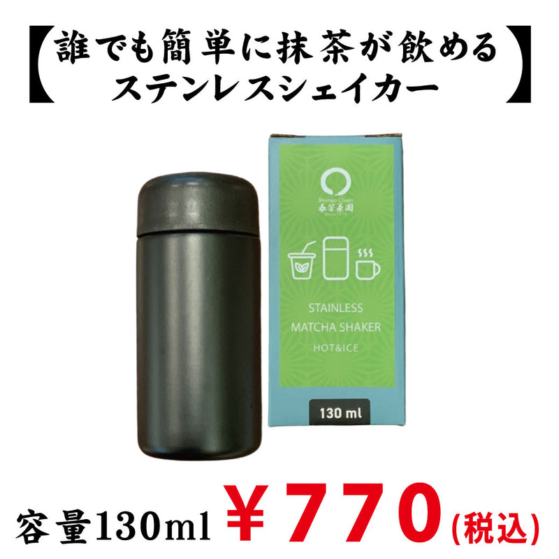 お湯＆お水兼用　ステンレスシェイカー　容量１３０ml
