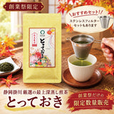 とっておきととっておき手付き茶こしセット.jpg__PID:bad76d4a-6a08-4d0b-8486-8ccd4fea934c