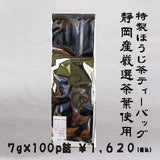 【静岡産】「業務用ほうじ茶ティーパック」7g×100P詰