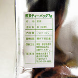 【静岡産】業務用緑茶ティーパック ７g×１００個入