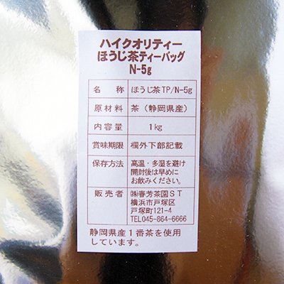 【静岡産】業務用ハイクオリティーほうじ茶ティーバッグ「もみだし濃茶」 5g×100P詰